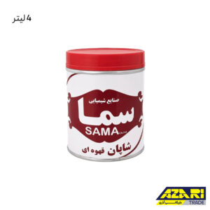 شاپان قهوه ای سما گالن (4لیتر)